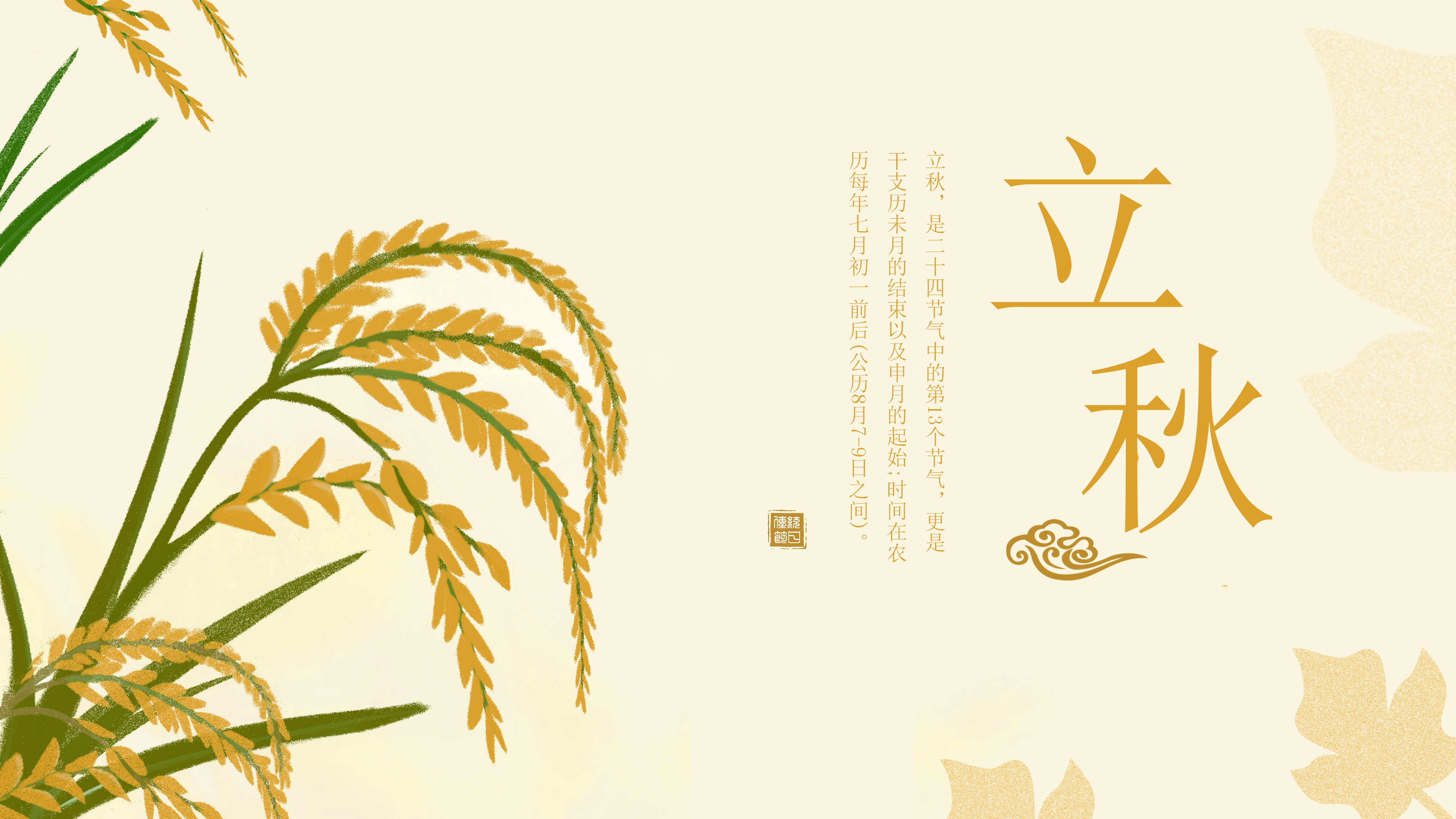 2022年立秋是哪天_立秋在2020年哪一天_立秋是2021年