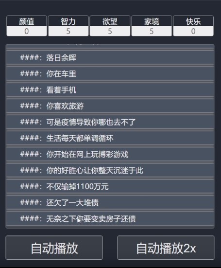 选项游戏_选项版手机游戏怎么玩_选项游戏手机版