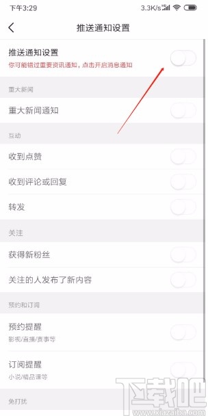 游戏中关闭通知_关闭通知手机服务游戏怎么关闭_手机怎样关闭游戏服务通知