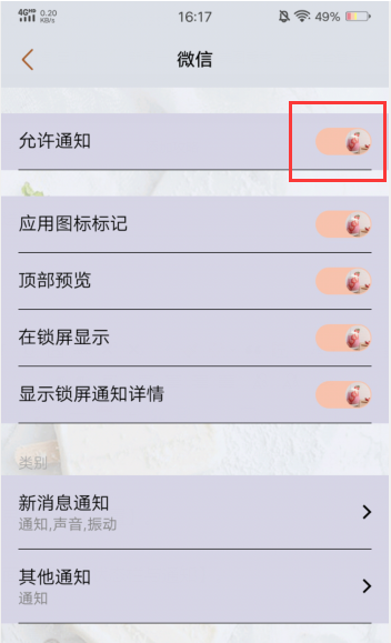 游戏中关闭通知_手机怎样关闭游戏服务通知_关闭通知手机服务游戏怎么关闭