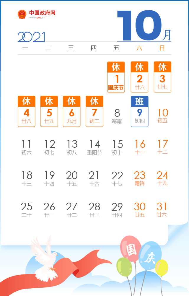 放假安排24年日历调休表_放假安排24年日历_51放假安排2022