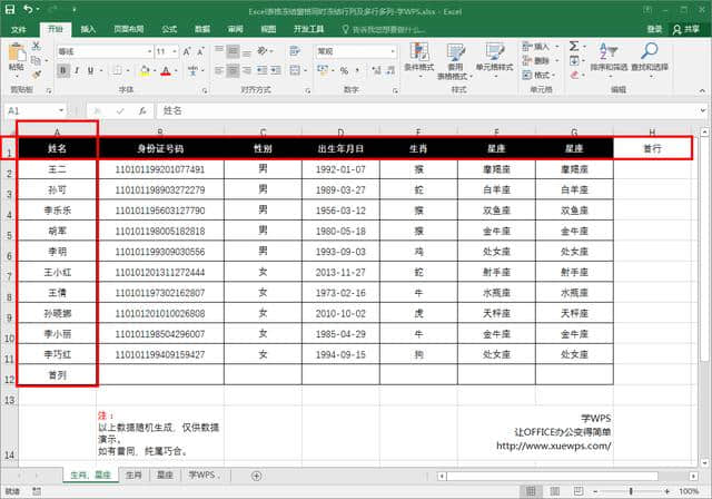 冻结窗口怎么设置冻结行_冻结窗口怎么设置冻结第一第二行_冻结窗口列怎么设置