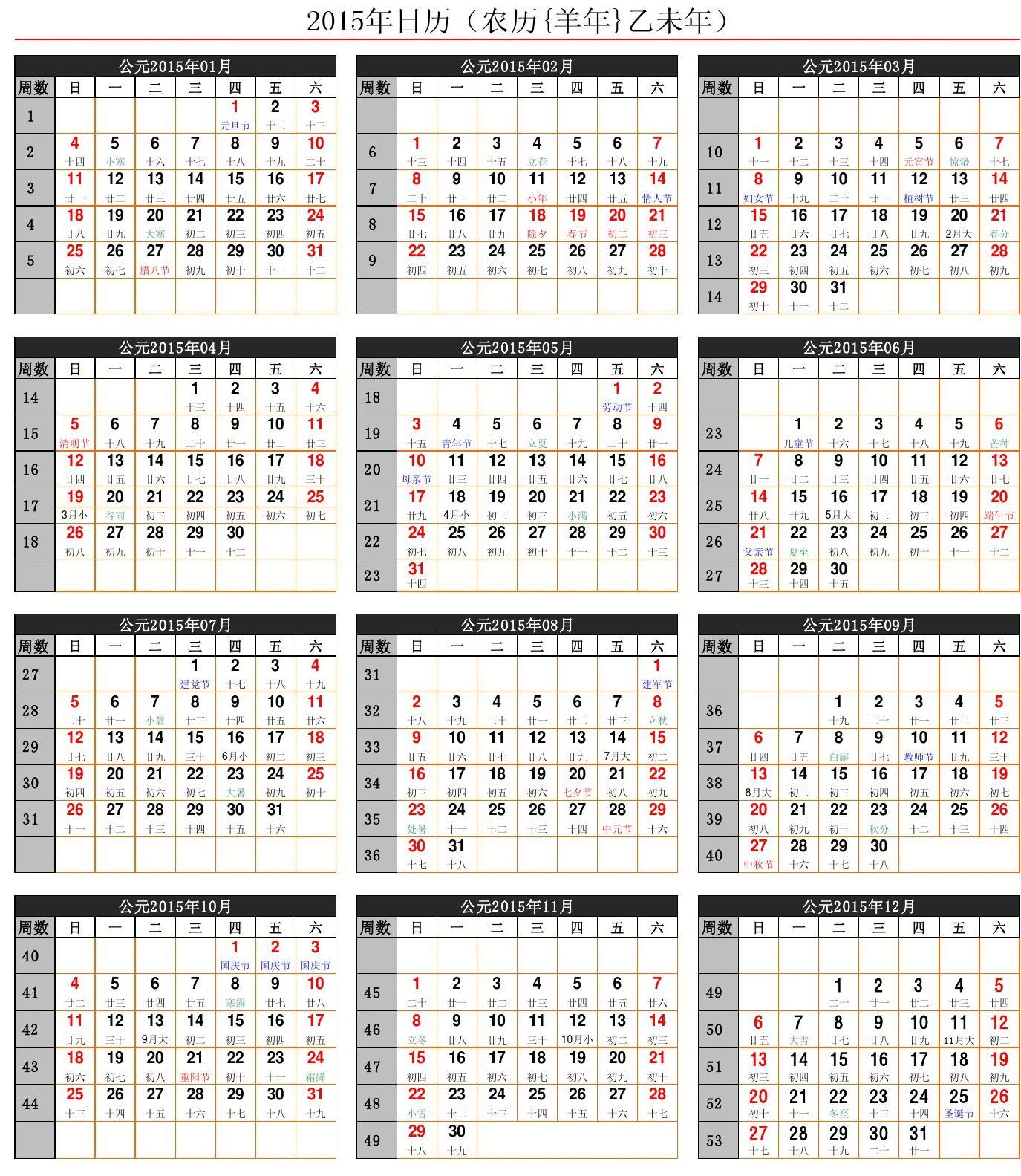 日历表年月简笔画_日历表年月日_2021年日历表