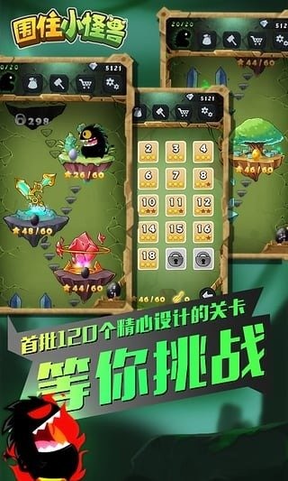 围住小怪兽手机游戏_怪兽游戏视频_游戏《怪兽》