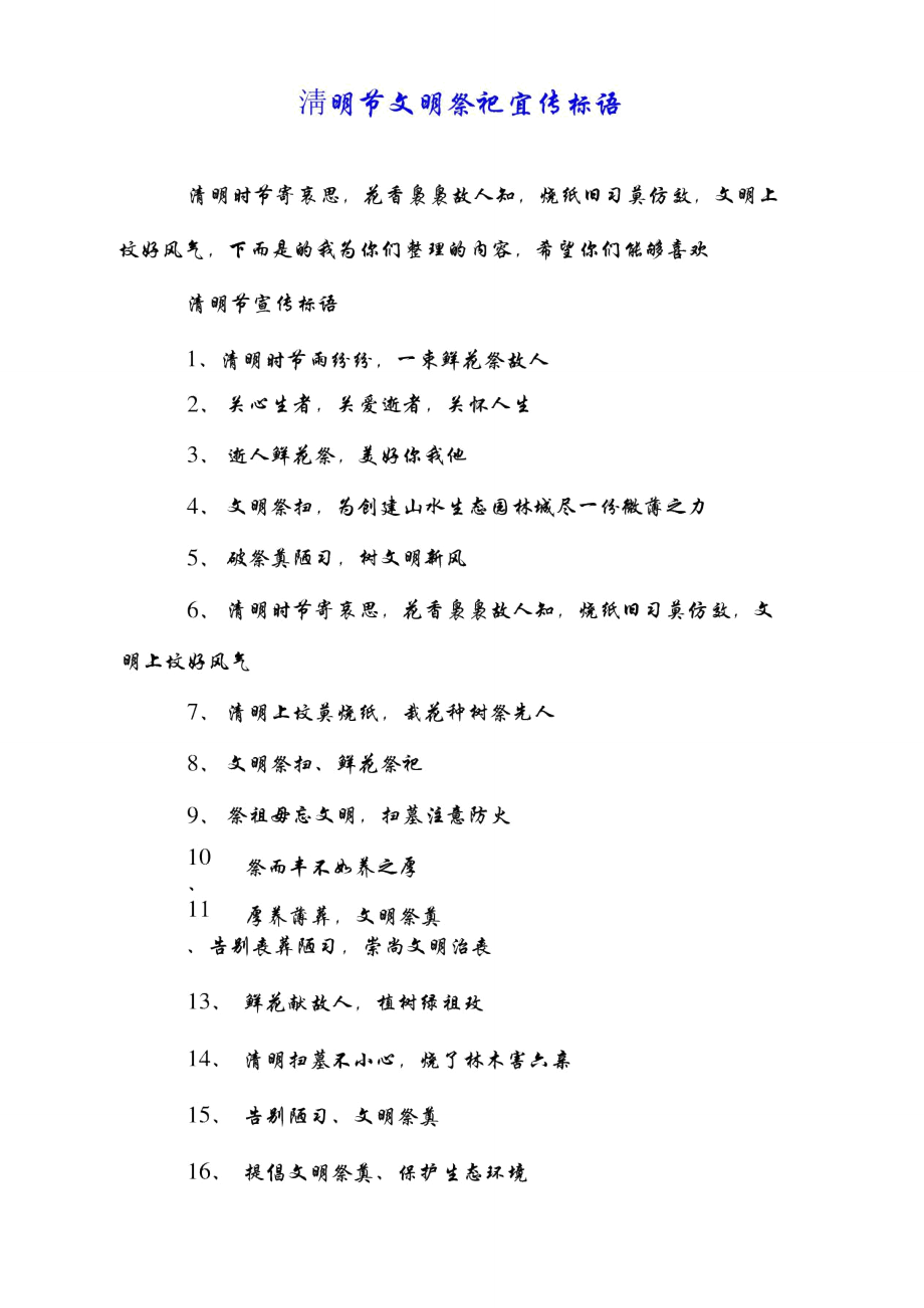 清明标语图片_清明标语_清明标语缅怀疫情