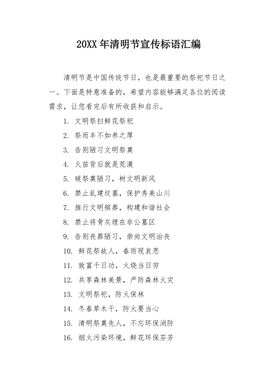 清明标语_清明标语缅怀疫情_清明标语图片