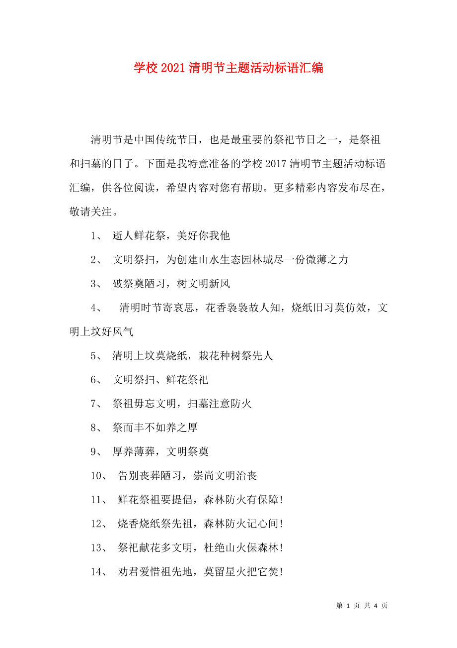 清明标语_清明标语缅怀疫情_清明标语图片