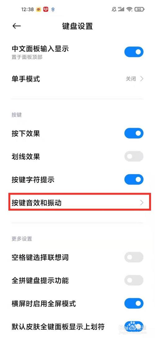 键盘小米关声音手机怎么关_键盘小米关声音手机怎么设置_小米手机键盘声音怎么关