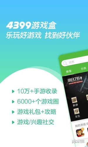 通关盒子手机游戏推荐_盒子游戏大全_最快通关的手机游戏盒子
