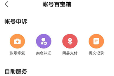 网易实名手机游戏怎么解绑_网易游戏手机实名_网易实名手机游戏账号
