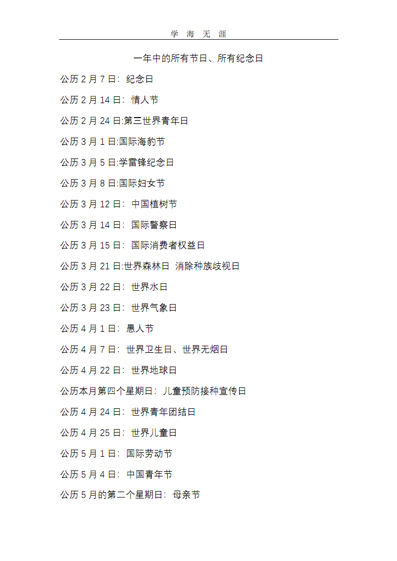 有天有地_天年有限是什么意思_2018年有多少天