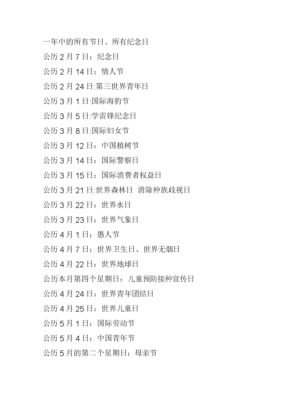 天年有限是什么意思_有天有地_2018年有多少天