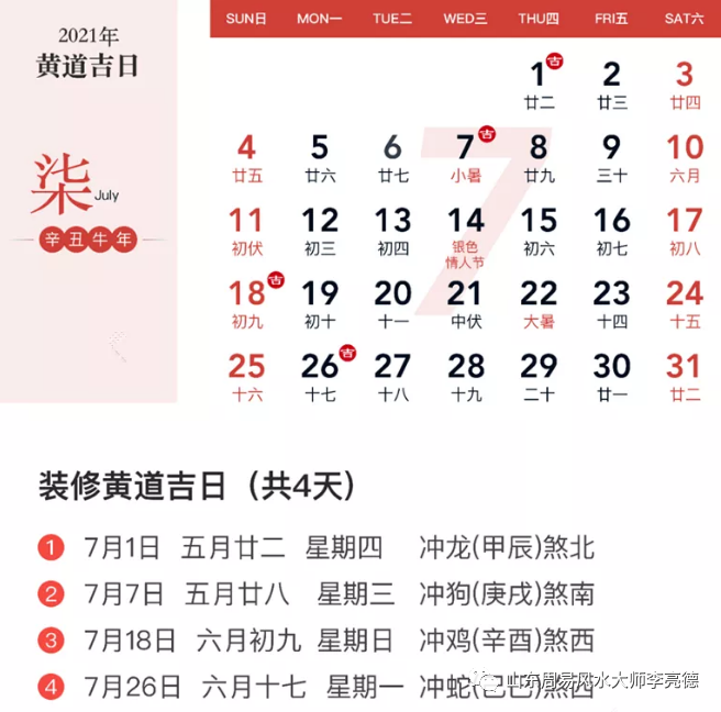 黄道吉日杳询_7月20日黄道吉日查询_黄道日子查询