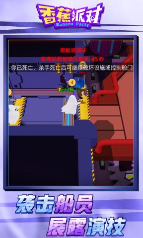 香蕉派对游戏手机_香蕉派对是啥_香蕉派对是什么派对