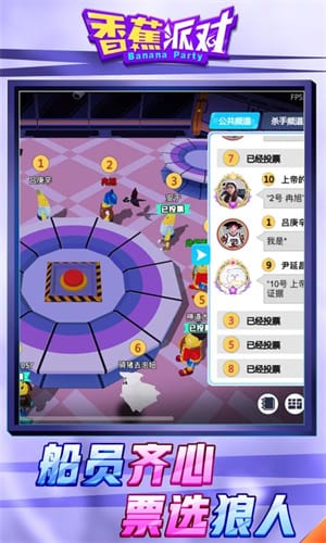 香蕉派对是啥_香蕉派对是什么派对_香蕉派对游戏手机