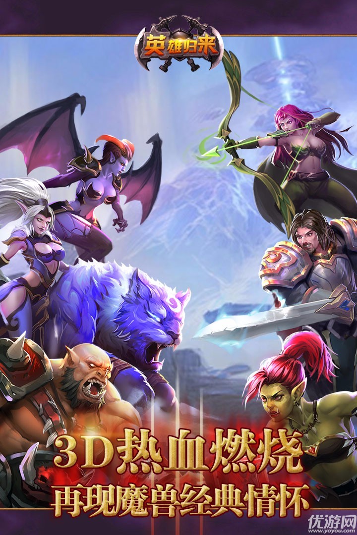 英雄归来app_归来英雄手机游戏怎么玩_英雄归来游戏手机