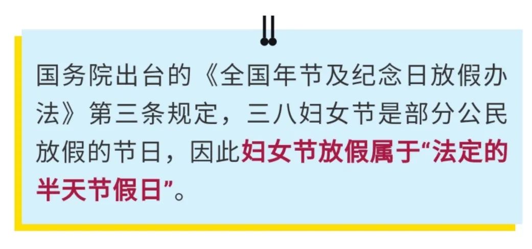 国家规定妇女节放假吗_妇女节法定放假_妇女节放假人员