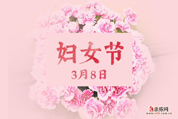 妇女节法定放假_妇女节放假人员_国家规定妇女节放假吗