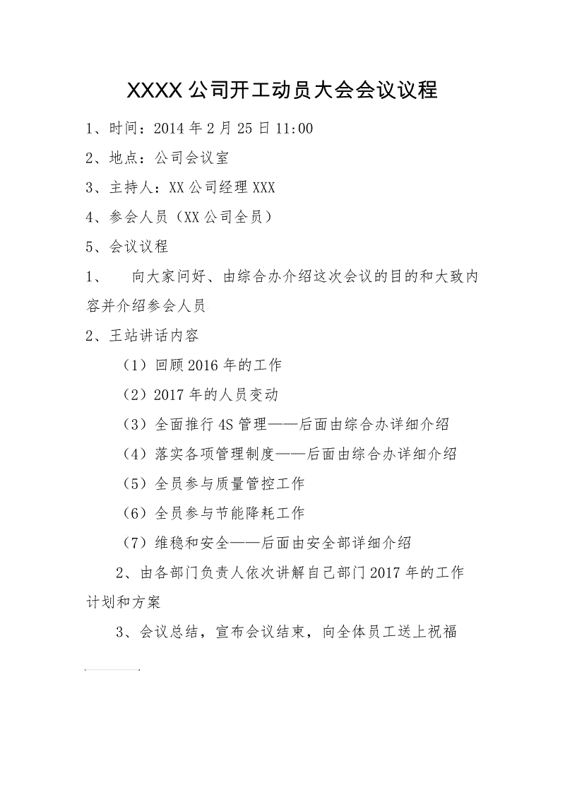 会议议程格式及范文_议程格式模板_会议议程撰写