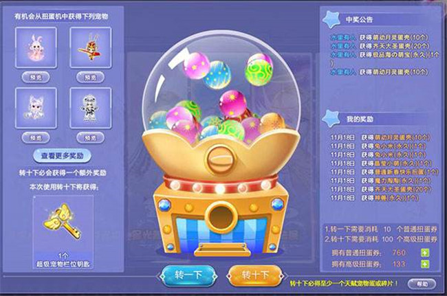2021扭蛋机_大世界扭蛋机_我想看扭蛋机