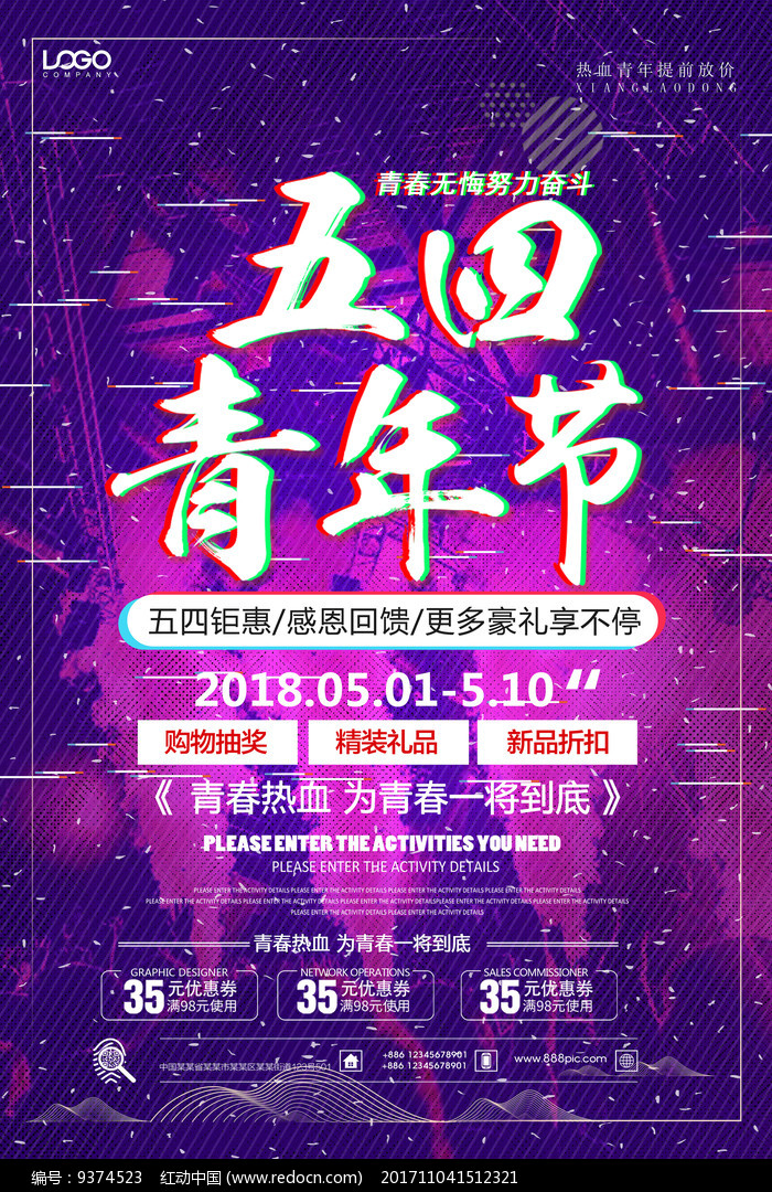 五四青年节英文怎么说_五四青年节英文_五四青年节英语海报