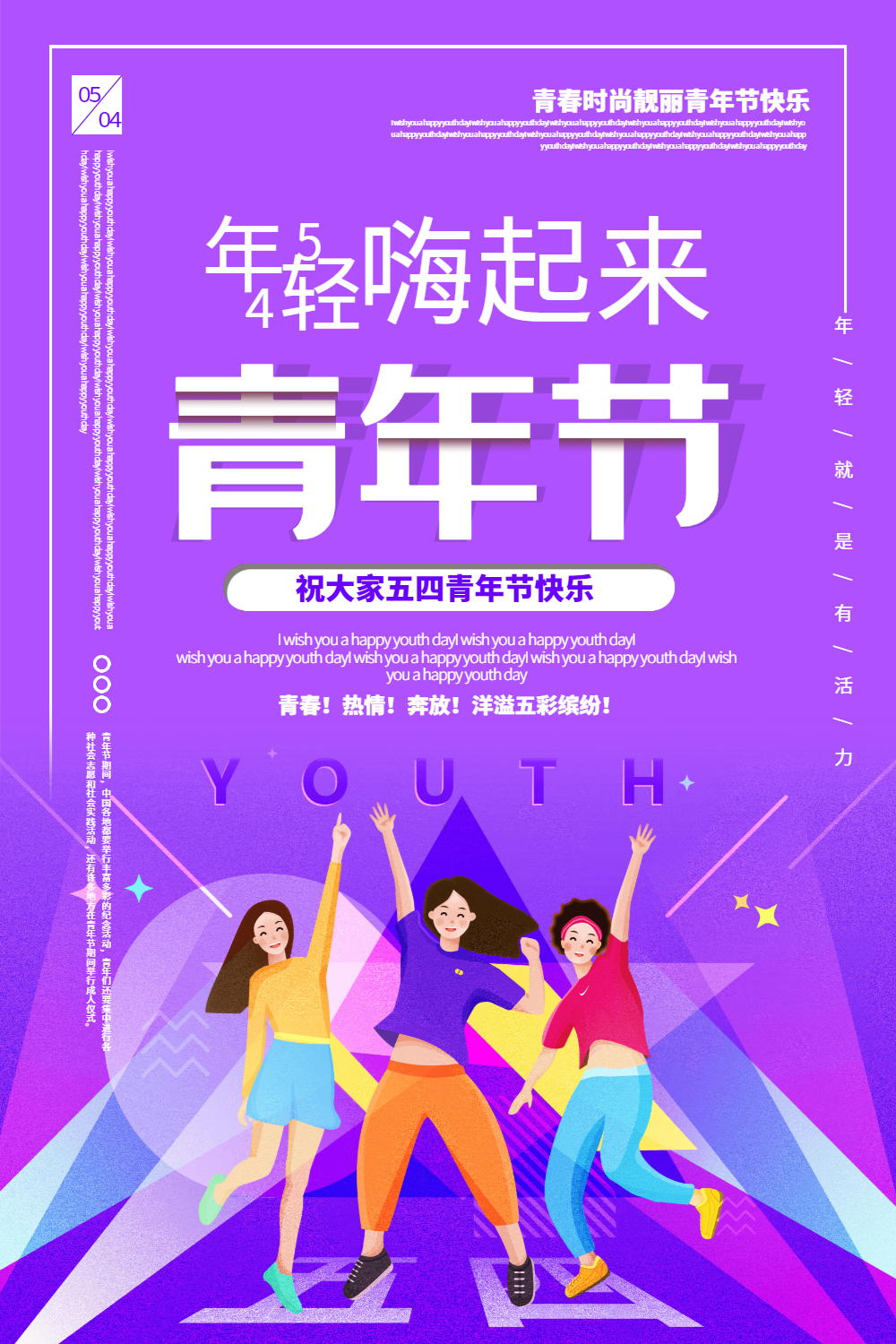 五四青年节英文怎么说_五四青年节英文_五四青年节英语海报