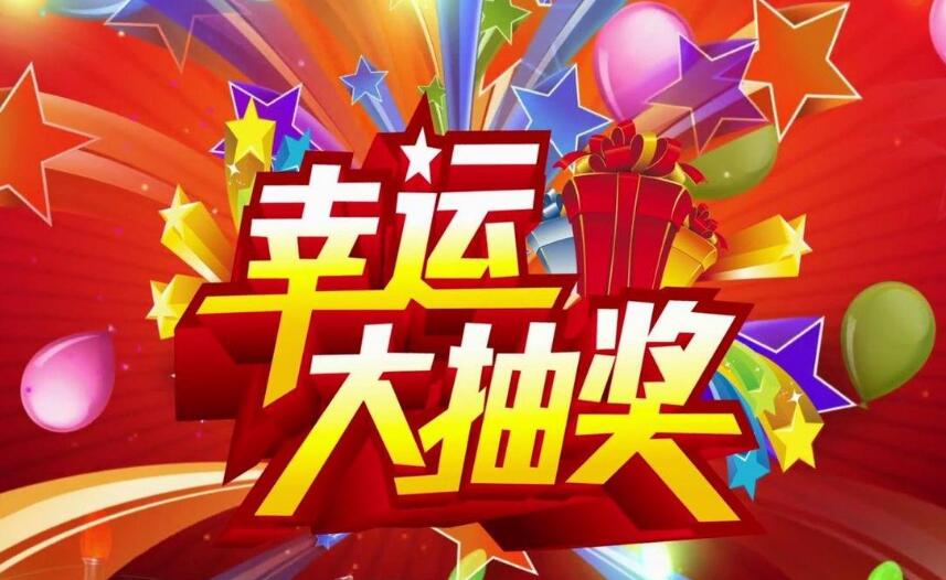 游戏抽奖送手机_送抽奖手机游戏怎么玩_送抽奖的游戏