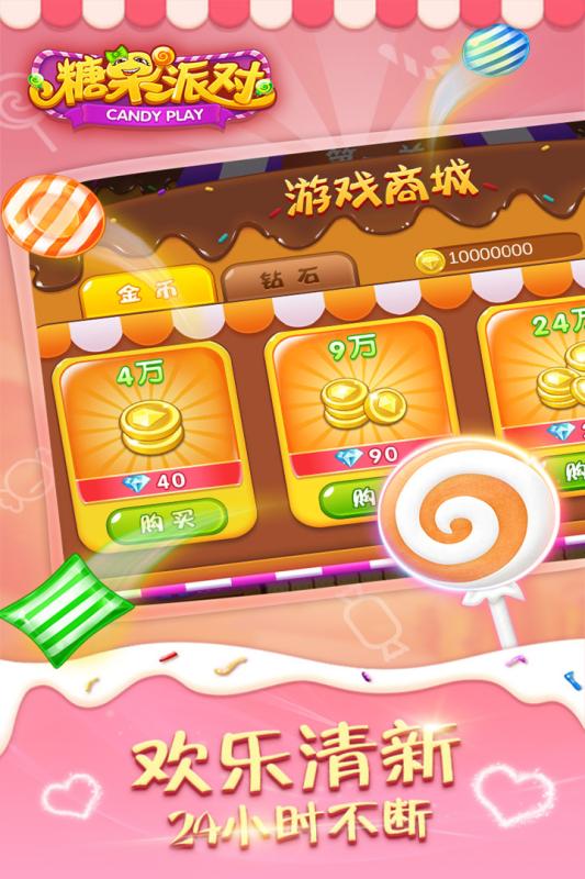 糖果连线是什么_糖果连线手机游戏_糖果连线1