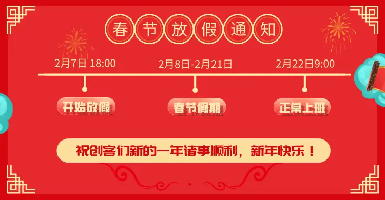 放假春节安排_春节放假_24年放假春节