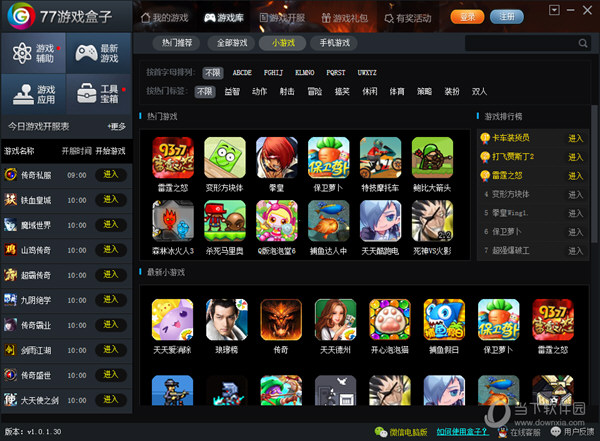 手机自带游戏盒子下载游戏_手机游戏盒子app_游戏盒子的软件
