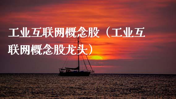 镨龙头股_aⅰ龙头股票_web3.0概念股龙头股