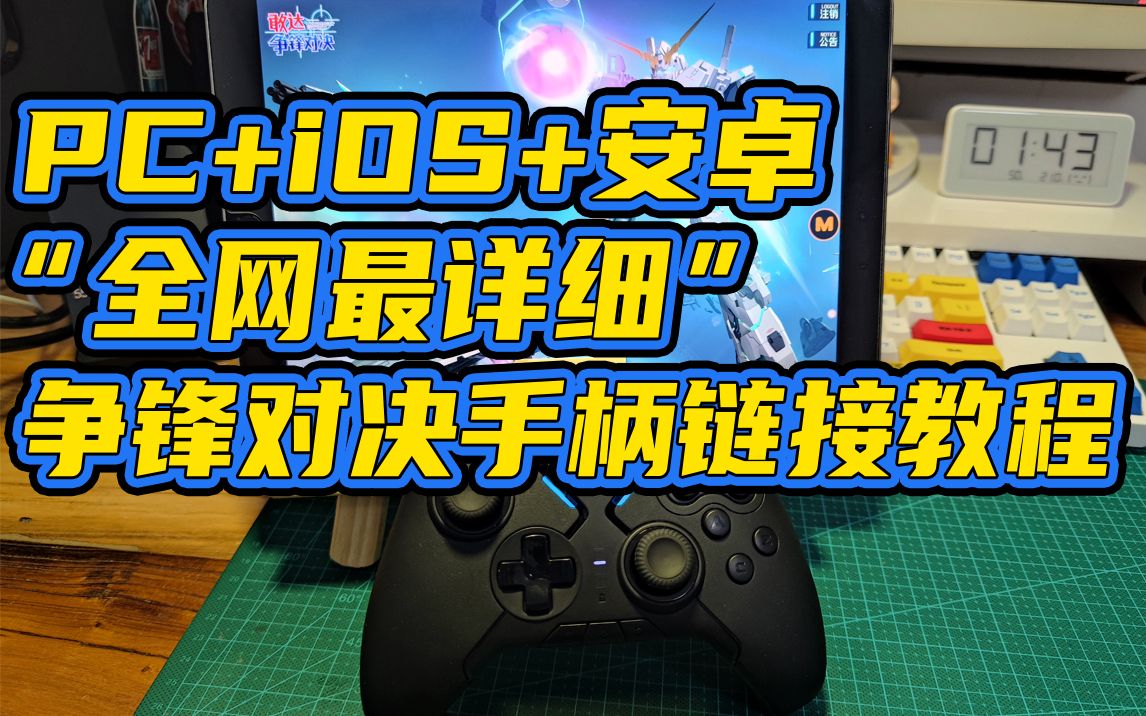 手柄游戏怎么用手机玩_手柄教程手机游戏推荐_游戏手柄手机教程