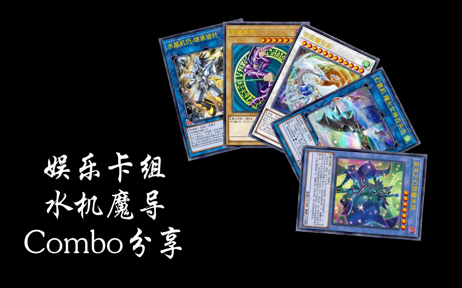 duellinks魔导书卡组_魔导书卡组_魔导书卡组无视禁卡