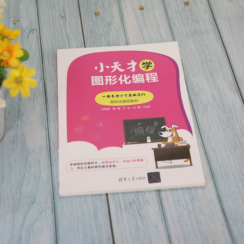 图形化编程scratch_图形化编程scratch_编程图形化一级有用吗
