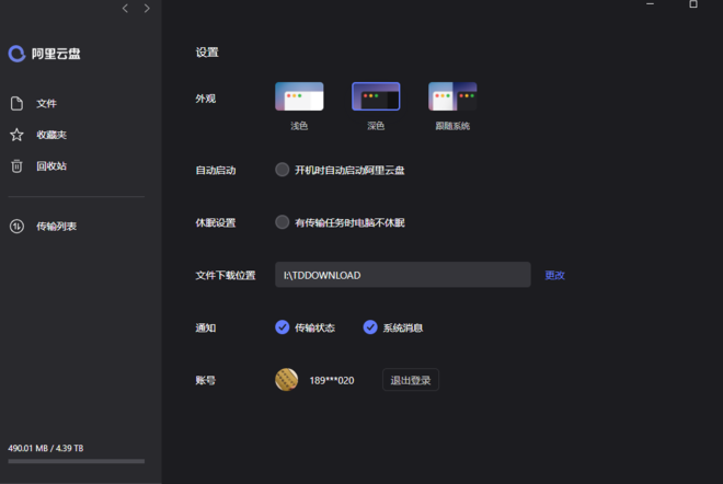 阿里云盘app官网下载_阿里云网盘app官网_阿里云网盘官网app