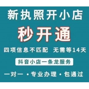 开通抖音小店需要具体什么条件_抖音小店的开通条件_最新抖音小店开通条件