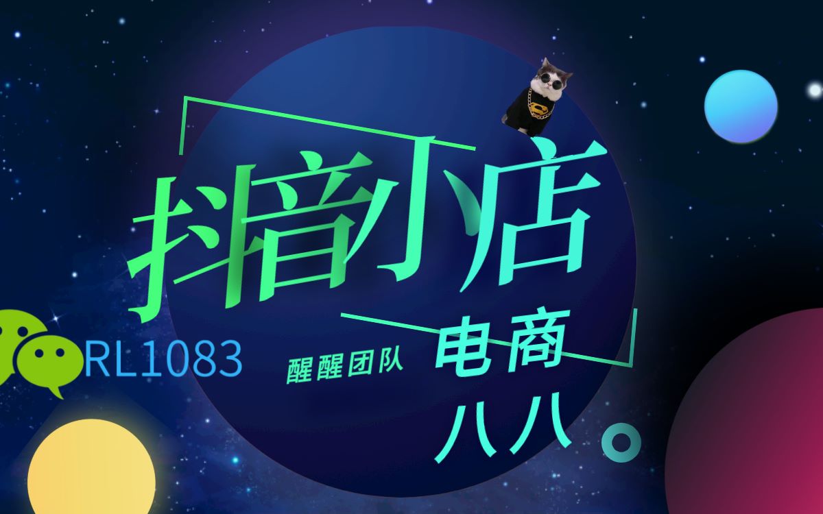 最新抖音小店开通条件_抖音小店的开通条件_开通抖音小店需要具体什么条件