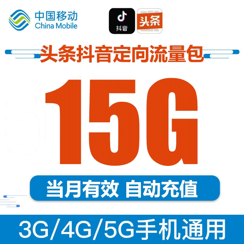 移动抖音定向流量包是什么意思_抖音流量包定向流量什么意思_移动抖音定向流量包