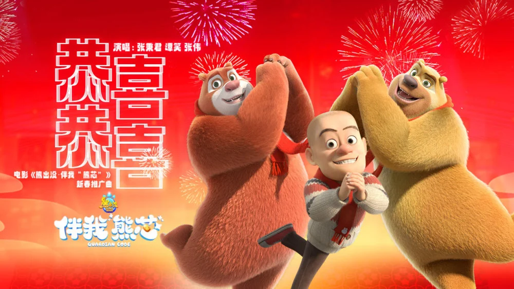 熊出没之熊心归来秒懂百科_熊出没之熊心_熊出没·伴我熊芯高清免费