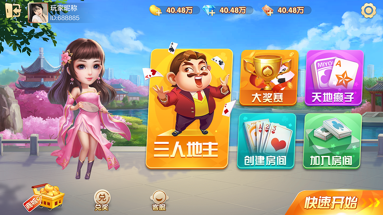 我要在手机上斗地主游戏_地主小游戏_想玩地主