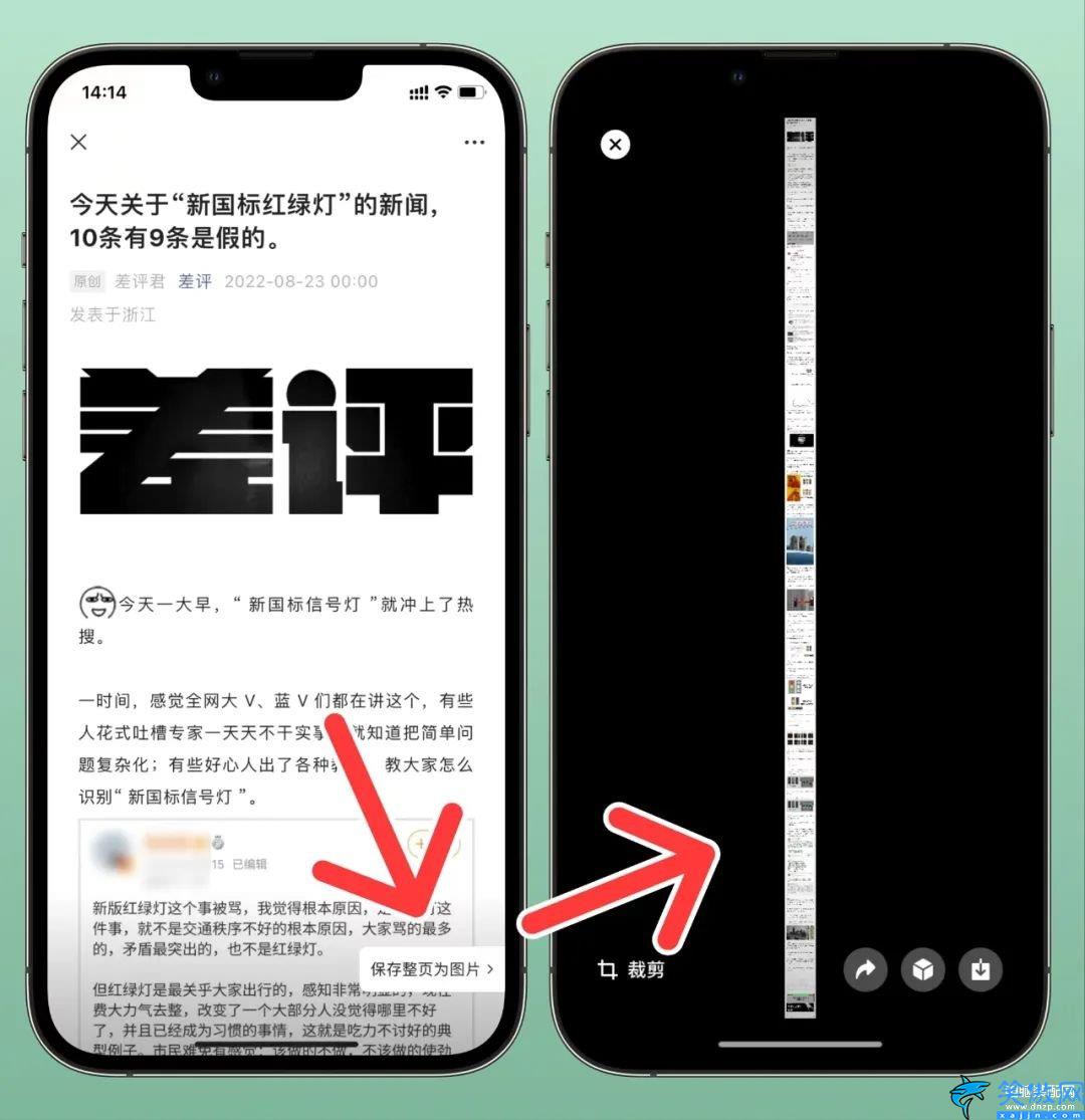 iphone截图截长图_苹果11怎么长截图_iphone截图长屏