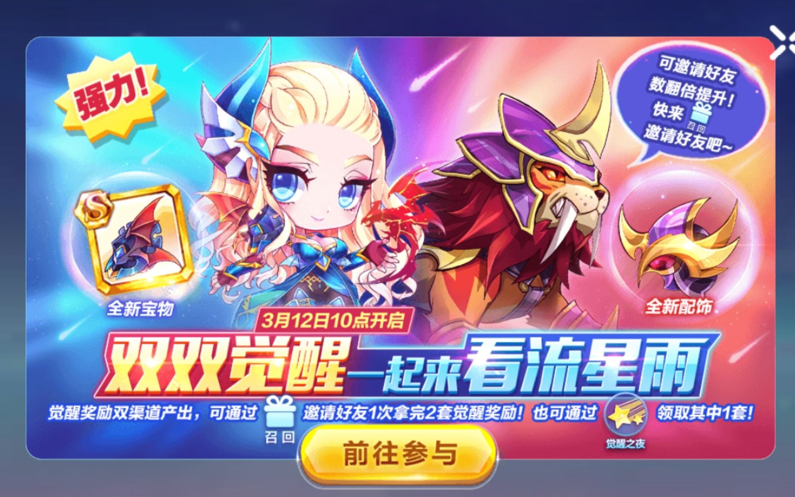 流星龙_流星龙卡组_流星龙召唤台词