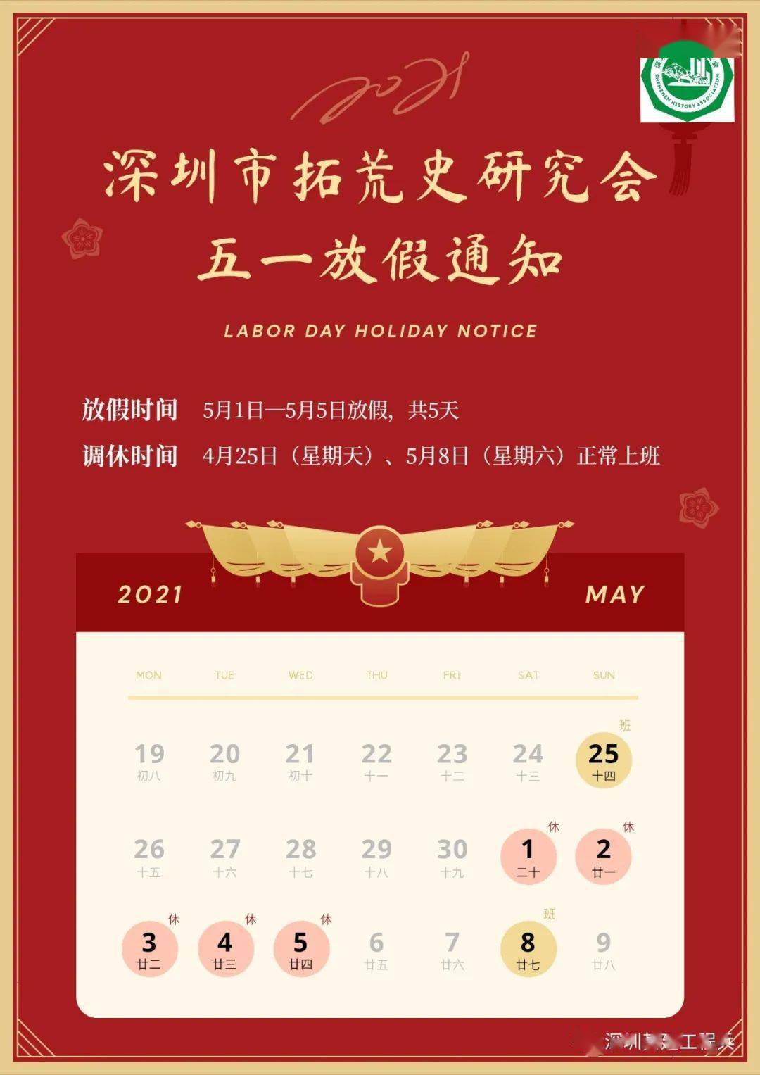 2021五一放假时间表_五一放假表时间2021年8月_五一放假表时间2021最新