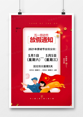 2021五一放假时间表_五一放假表时间2021最新_五一放假表时间2021年8月
