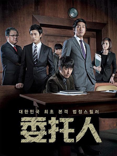 电影委托人大结局_韩国犯罪电影委托人_委托人电影