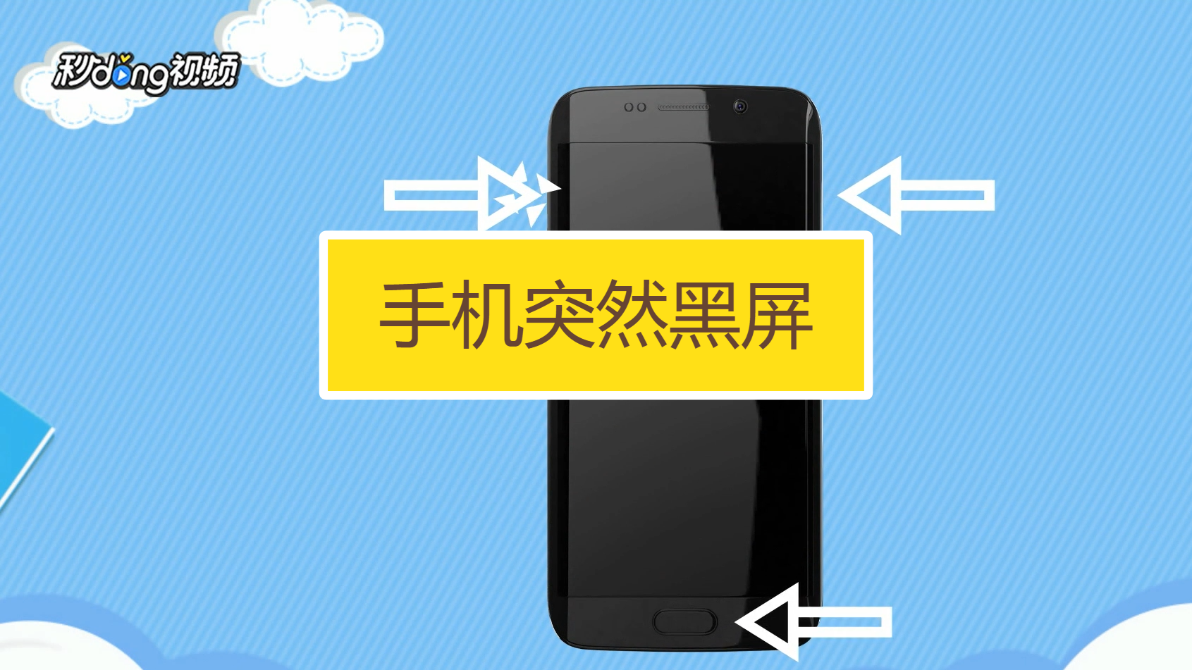 玩游戏后退出了手机黑屏_退出游戏屏幕黑一秒又好了_黑屏退出玩手机游戏后怎么恢复