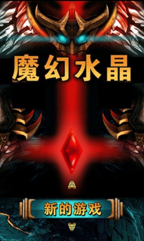 水晶哥手机游戏_水晶哥手机游戏怎么玩_水晶哥玩的游戏