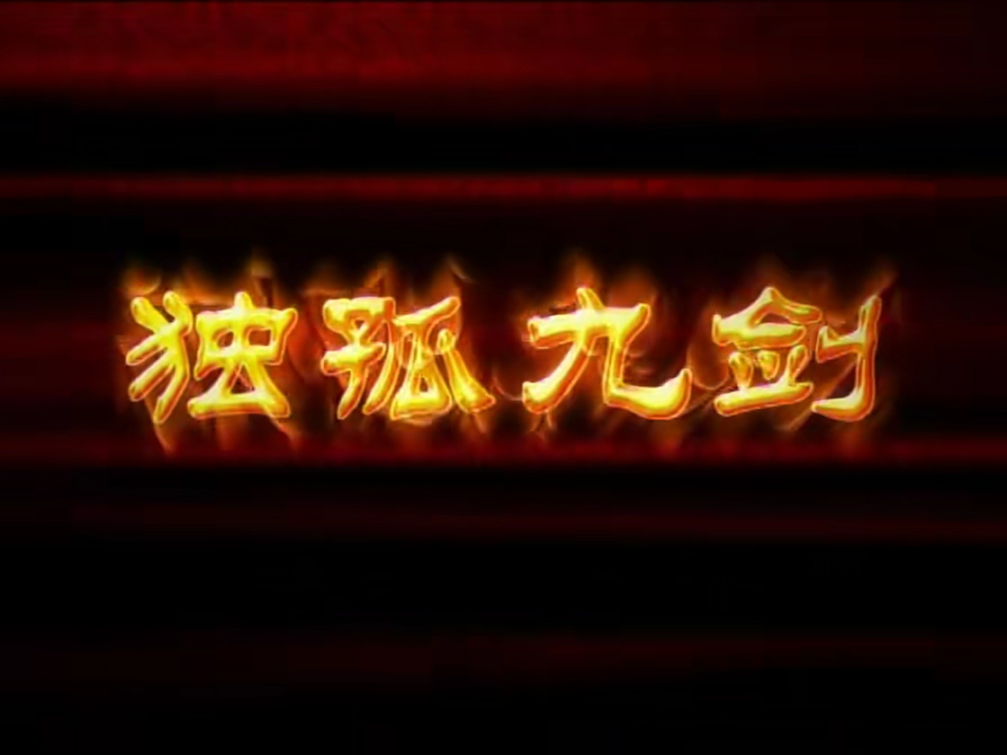 侠缘1安卓版_侠缘单机版_侠缘手机游戏