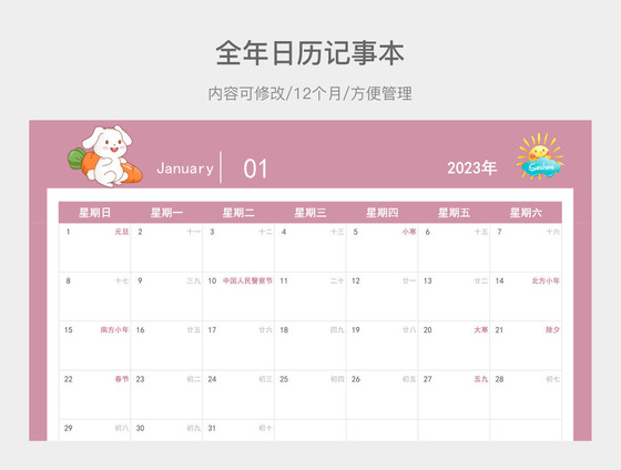 2024年日历表全年表_2024日历表带农历表_2024年的日历表全年的