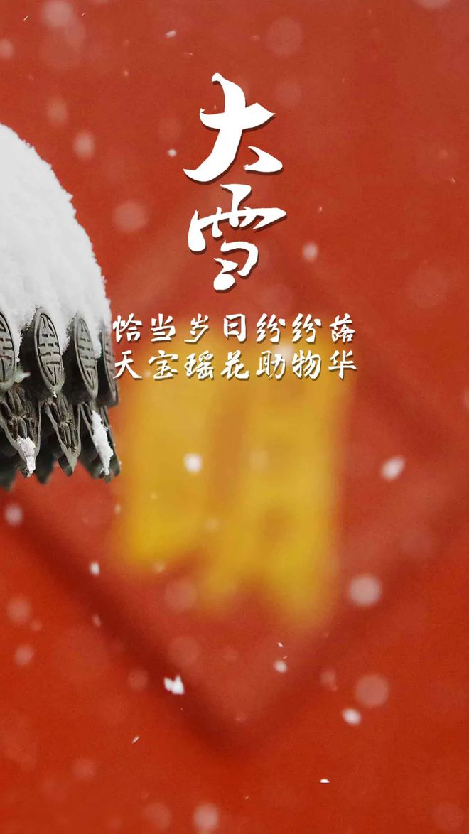 日历大雪图片唯美_日历大雪代表什么_日历大雪